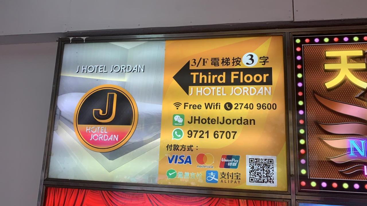 J Hotel ฮ่องกง ภายนอก รูปภาพ